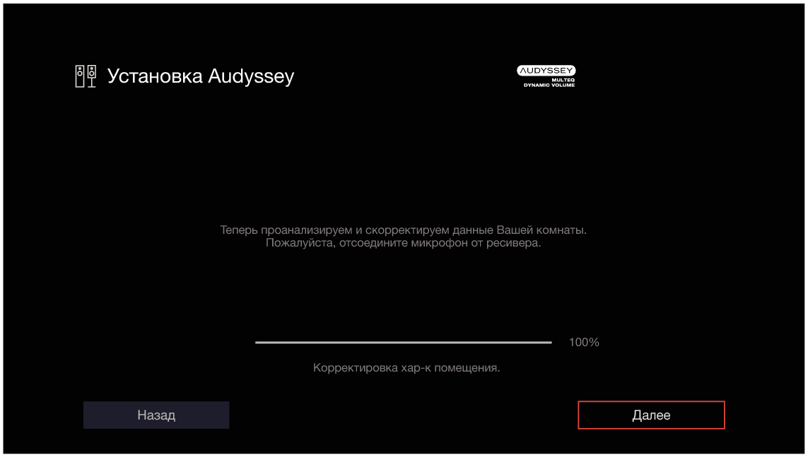 GUI AudysseySetup13 S97